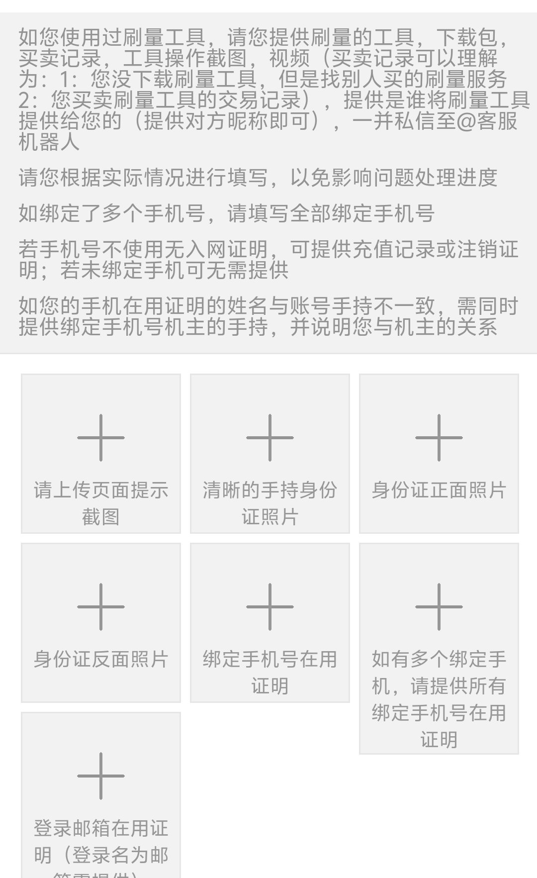 万能的hyq帮我看看申诉这个是全都要填嘛 ​​​