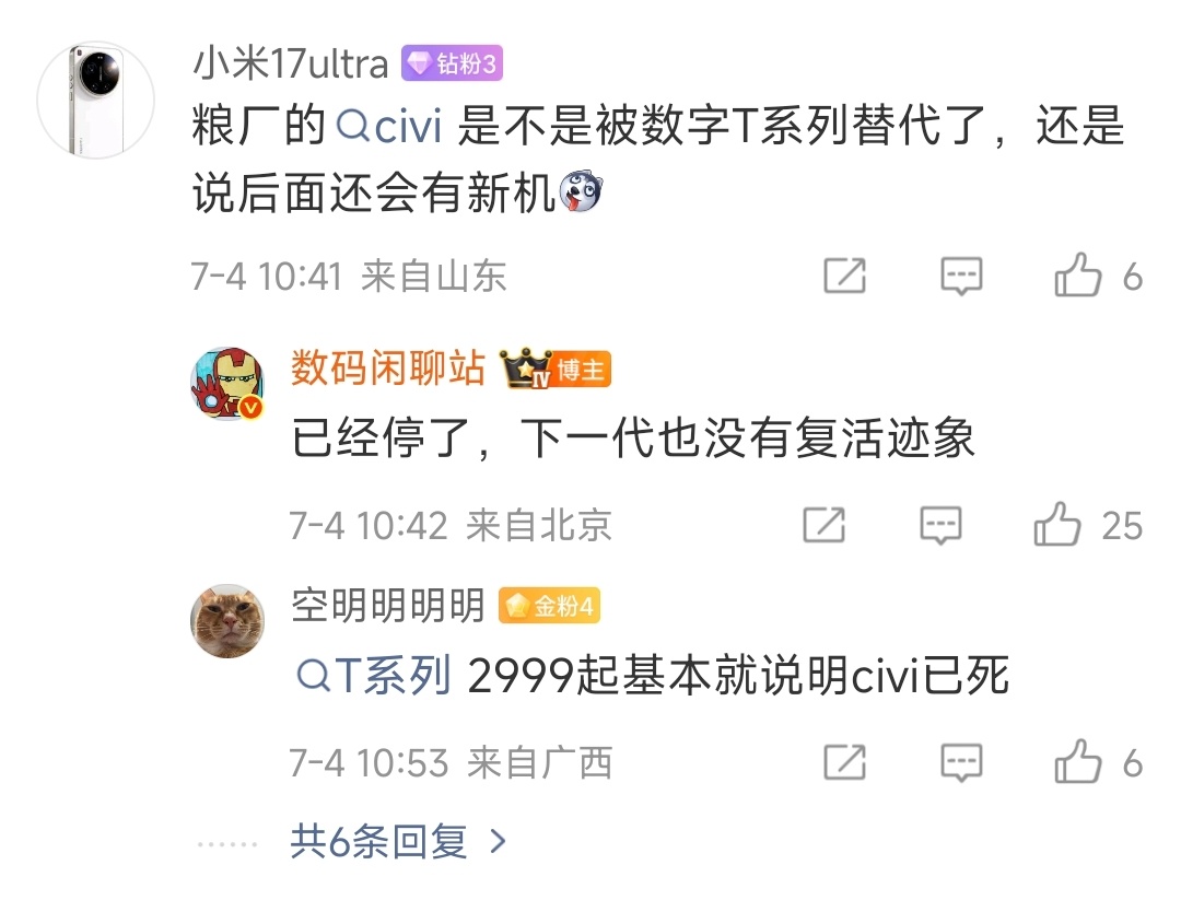 疑似小米Civi已经停了，下一代没有复活迹象.... 