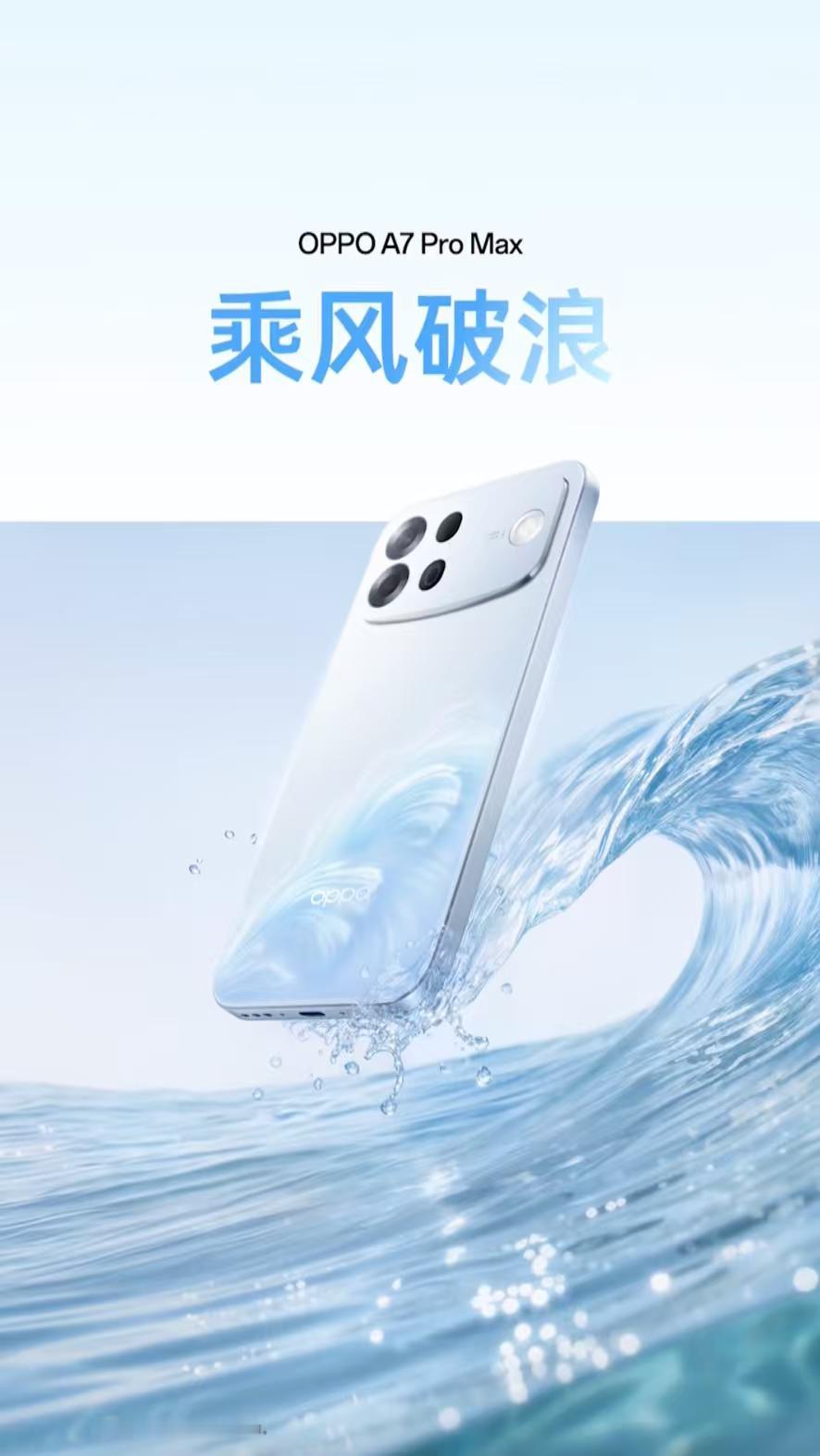 OPPO A7 Pro Max致敬OPPO经典之作A103微笑手机，将微笑曲线再