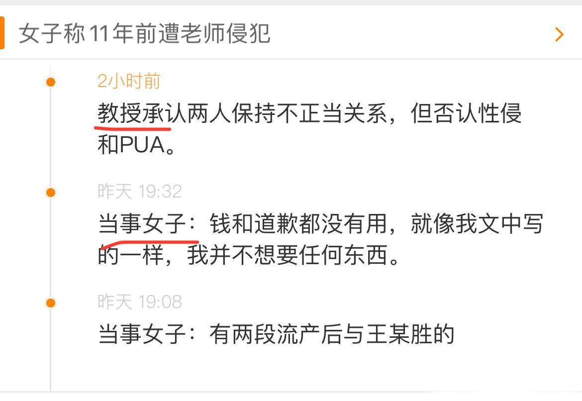 #被曝性侵郑大教授否认性侵和PUA# 既然双方报警了，那就等通报，但这里想谈一个