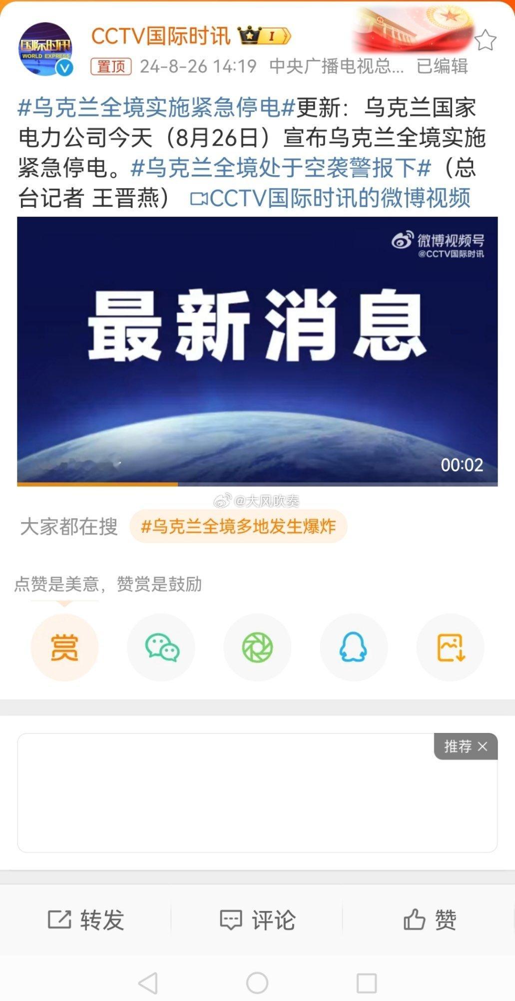 #乌克兰全境实施紧急停电#要攻占莫斯科了，国土大了，电不够用了，好兆头啊，乌克兰
