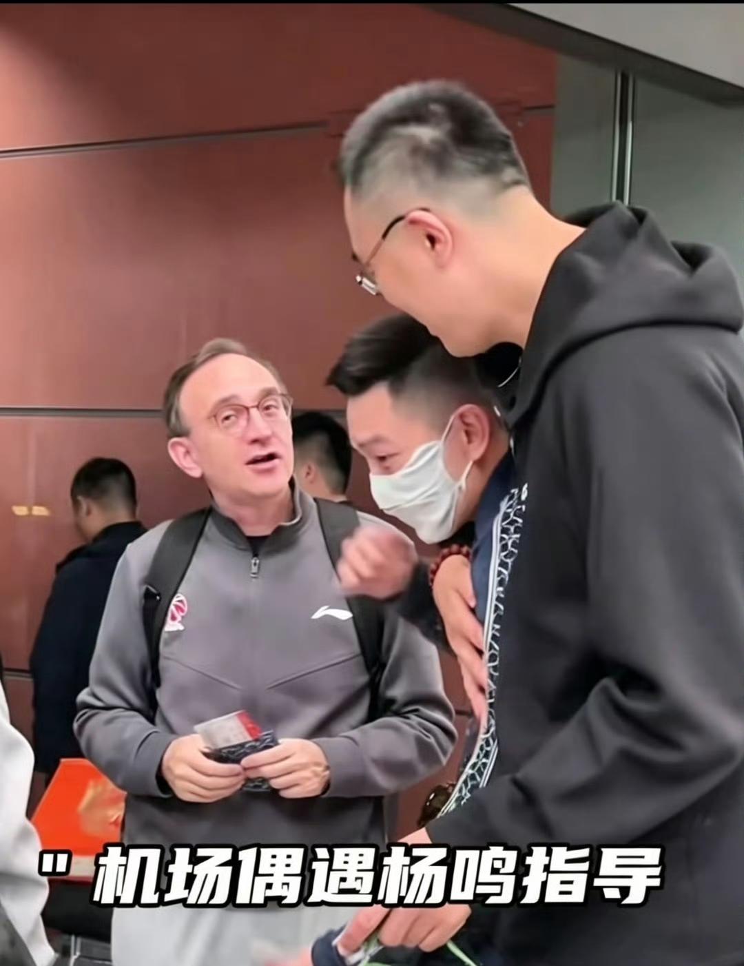 杨鸣和辽篮机场偶遇，韩德君的这亲热劲真的是太温馨了！

10月8日，杨鸣指导和前