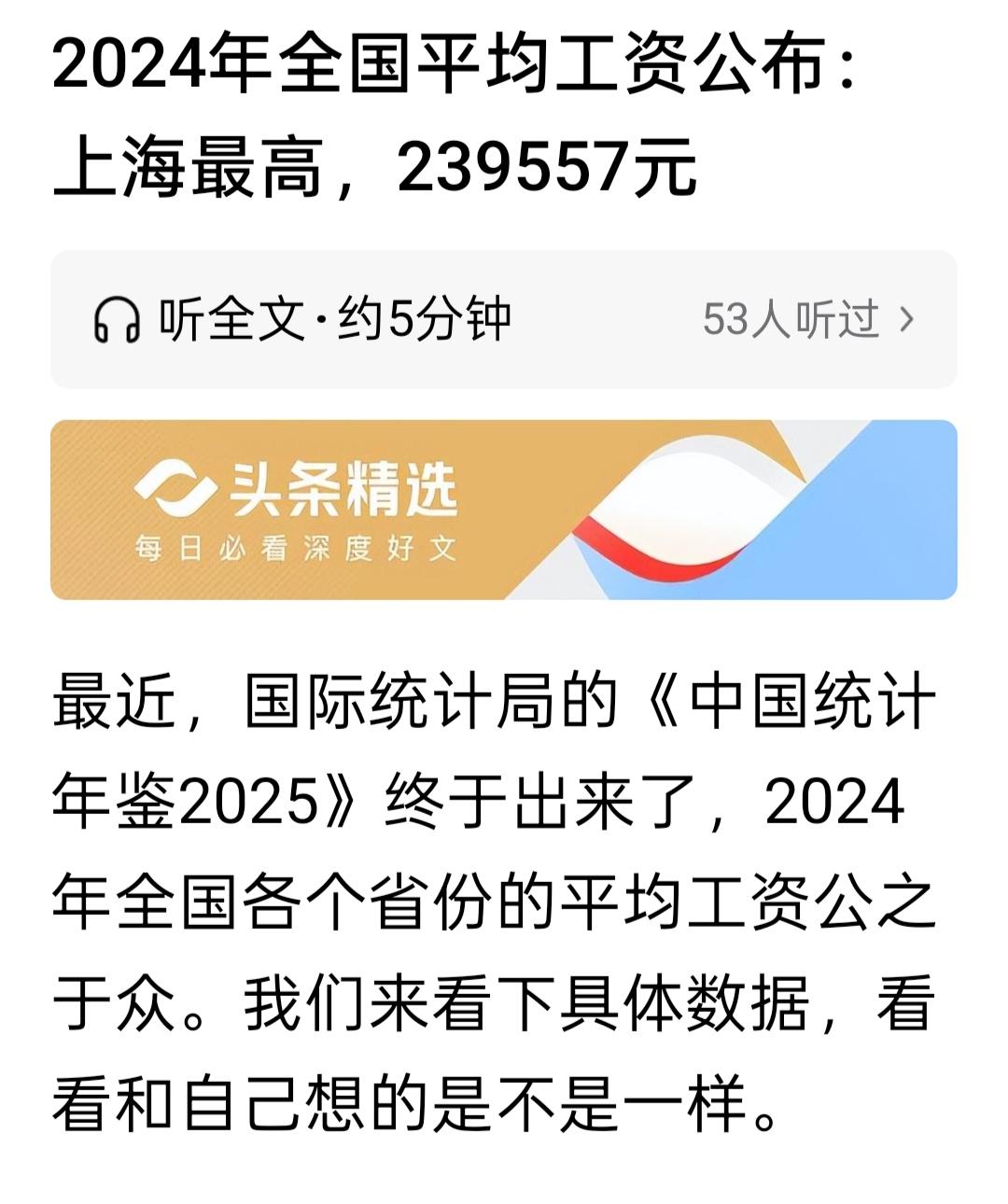很抱歉，给大上海丢脸了，没有能达到平均工资！反而拖了大上海的后腿！[捂脸][捂脸
