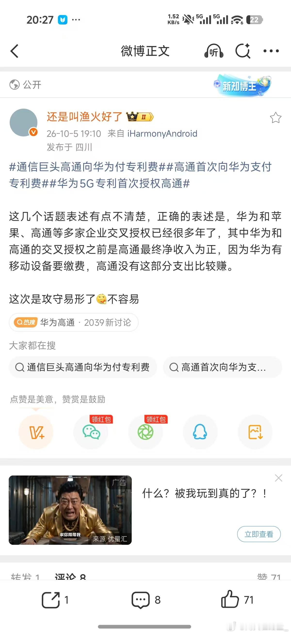 我有个逻辑不太理解如果华为和高通专利互相授信是一种赢，是攻守易形，是从洋人身上收