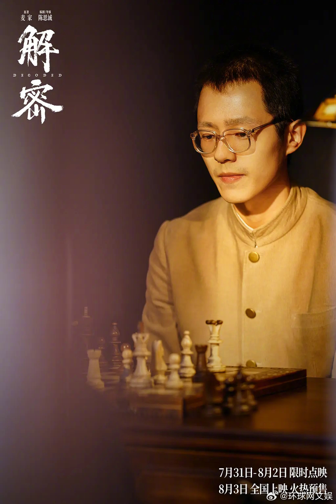 【#第二十届中国长春电影节# 金鹿奖公布！】#刘昊然金鹿奖最佳男演员# 凭借《解