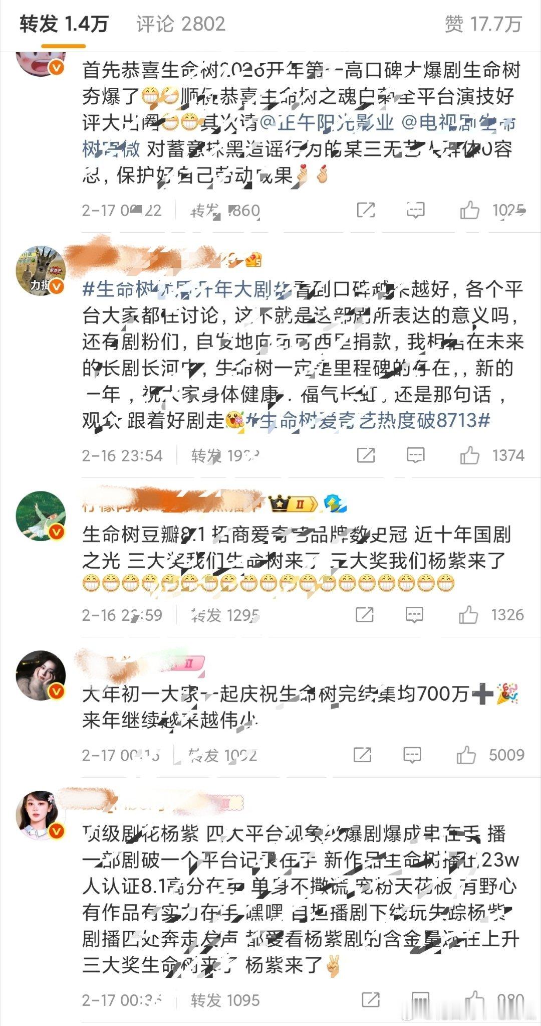 昨天春晚，杨紫《生命树》热度破了新高，迪丽热巴粉丝来庆功了迪丽热巴年度号召力女演