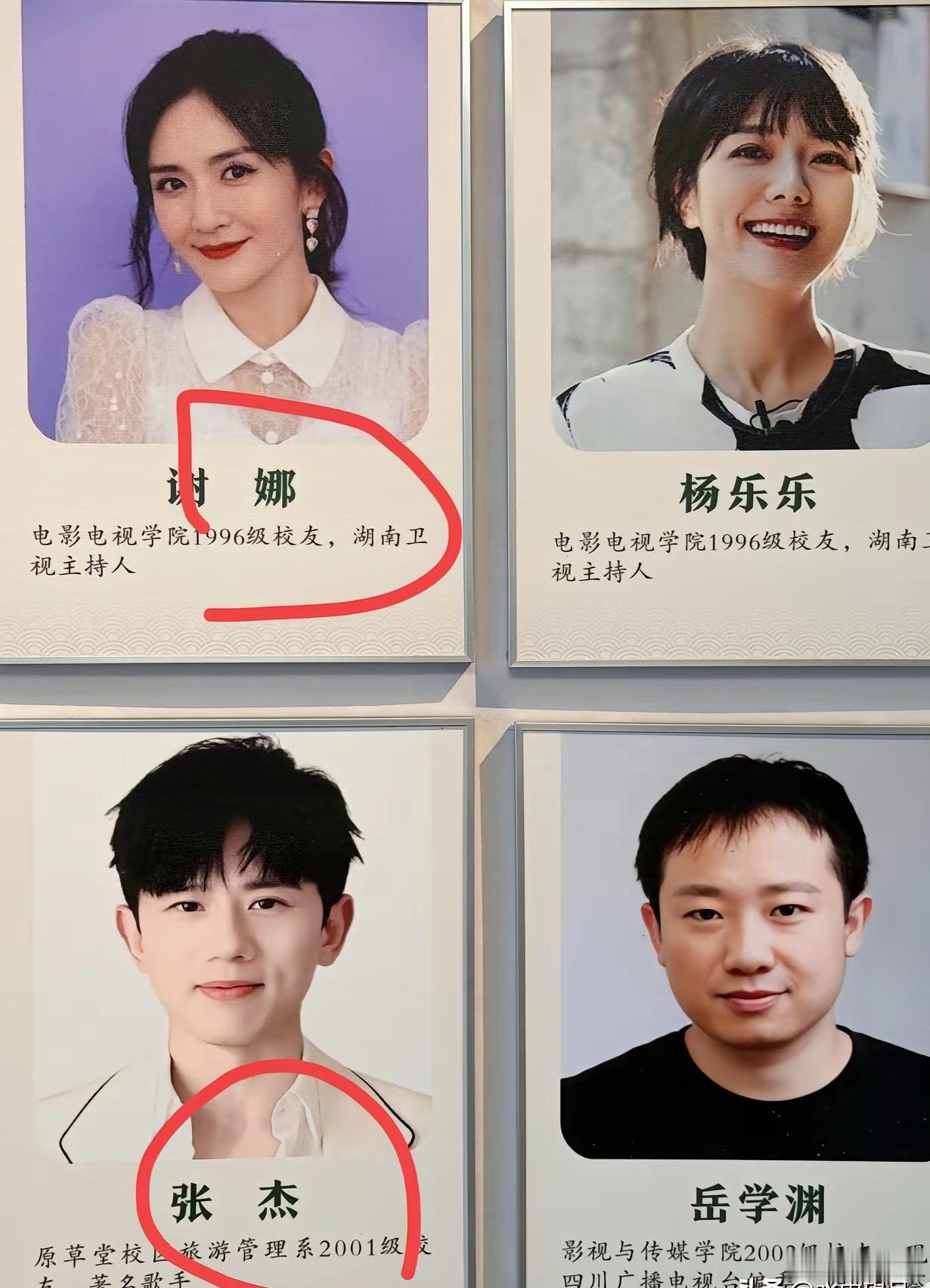 原来他们是一个学校毕业的？ 