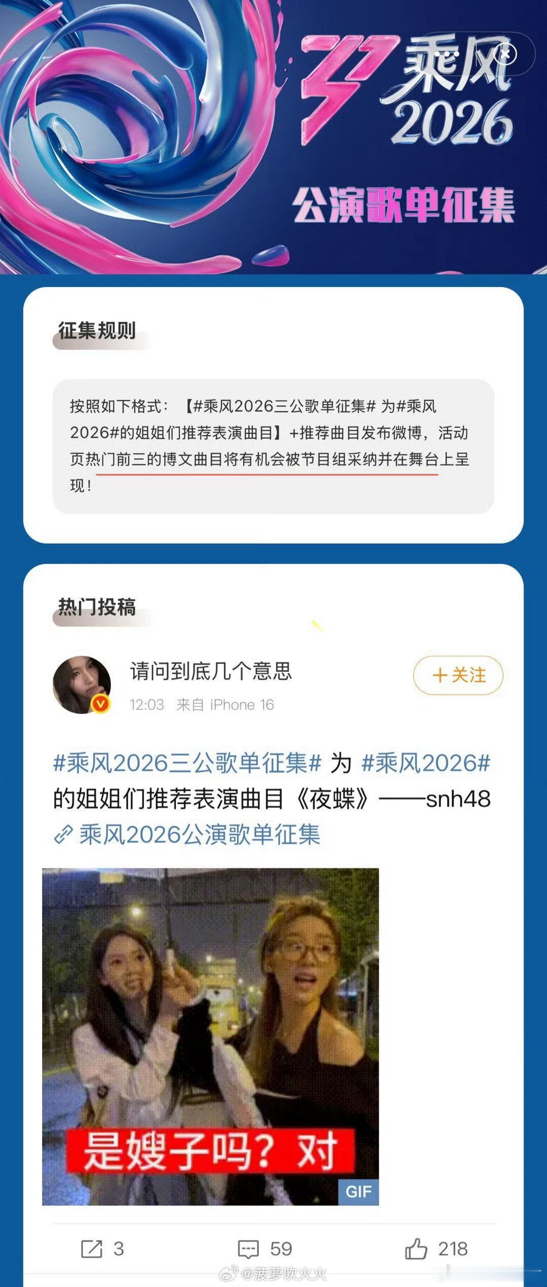 浪姐三公歌单征集有夜蝶 全网网友整活爆笑不停！夜蝶意外闯入三公投票榜单，各种名场