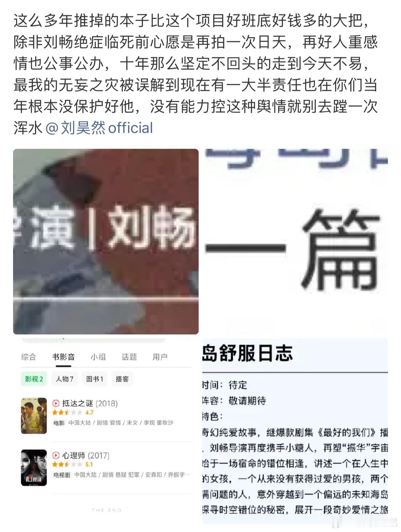 刘昊然粉丝也开始永拒网传饼了 ​​​