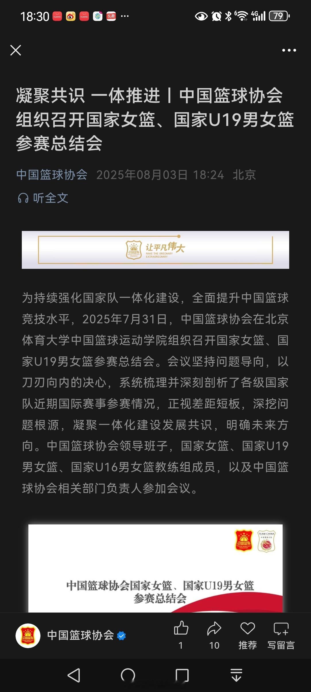 篮协办的这个国家女篮，U19男女篮总结大会，这个会说实话还是很有内容的，特别是两