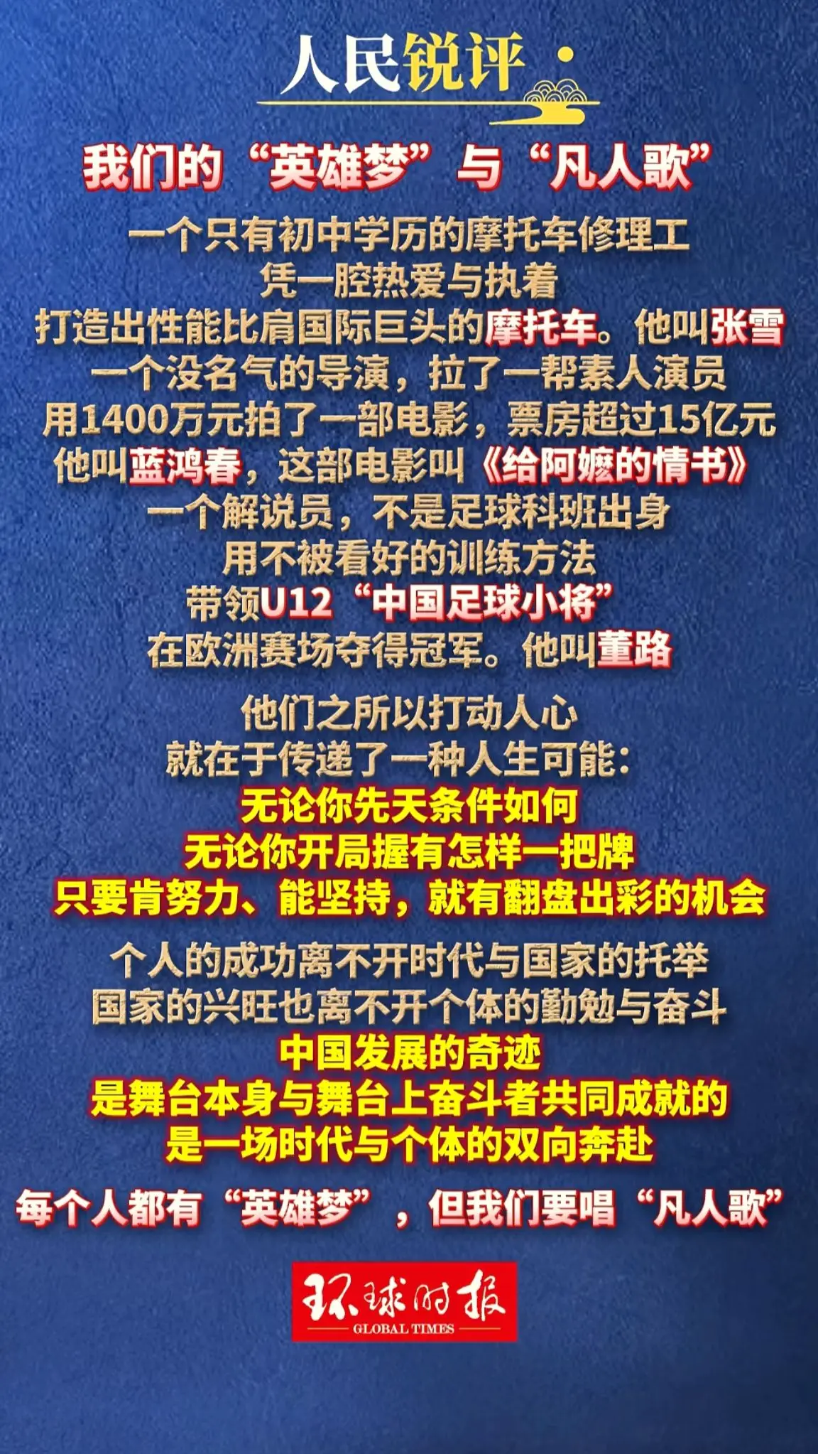 中国梦征途 中国梦人民梦 中国梦人民的梦 中华民族伟大中国梦 中国梦实现之路