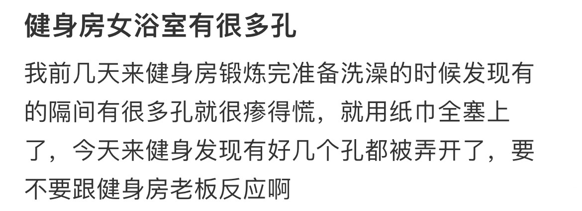 健身房女浴室有很多孔 健身房 脏 ​​​