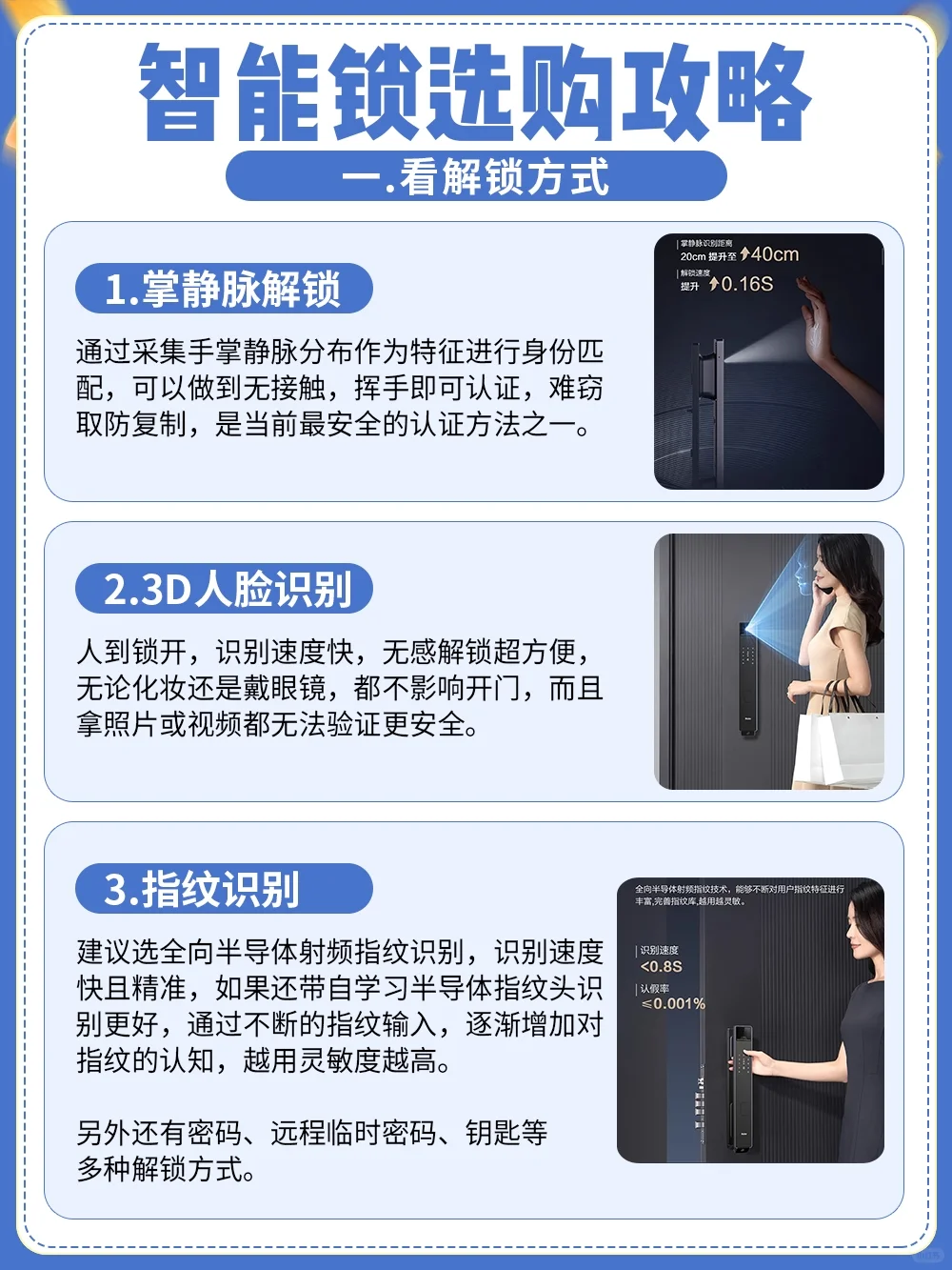 1k+元智能锁怎么选？盯紧这5大选购技巧✅