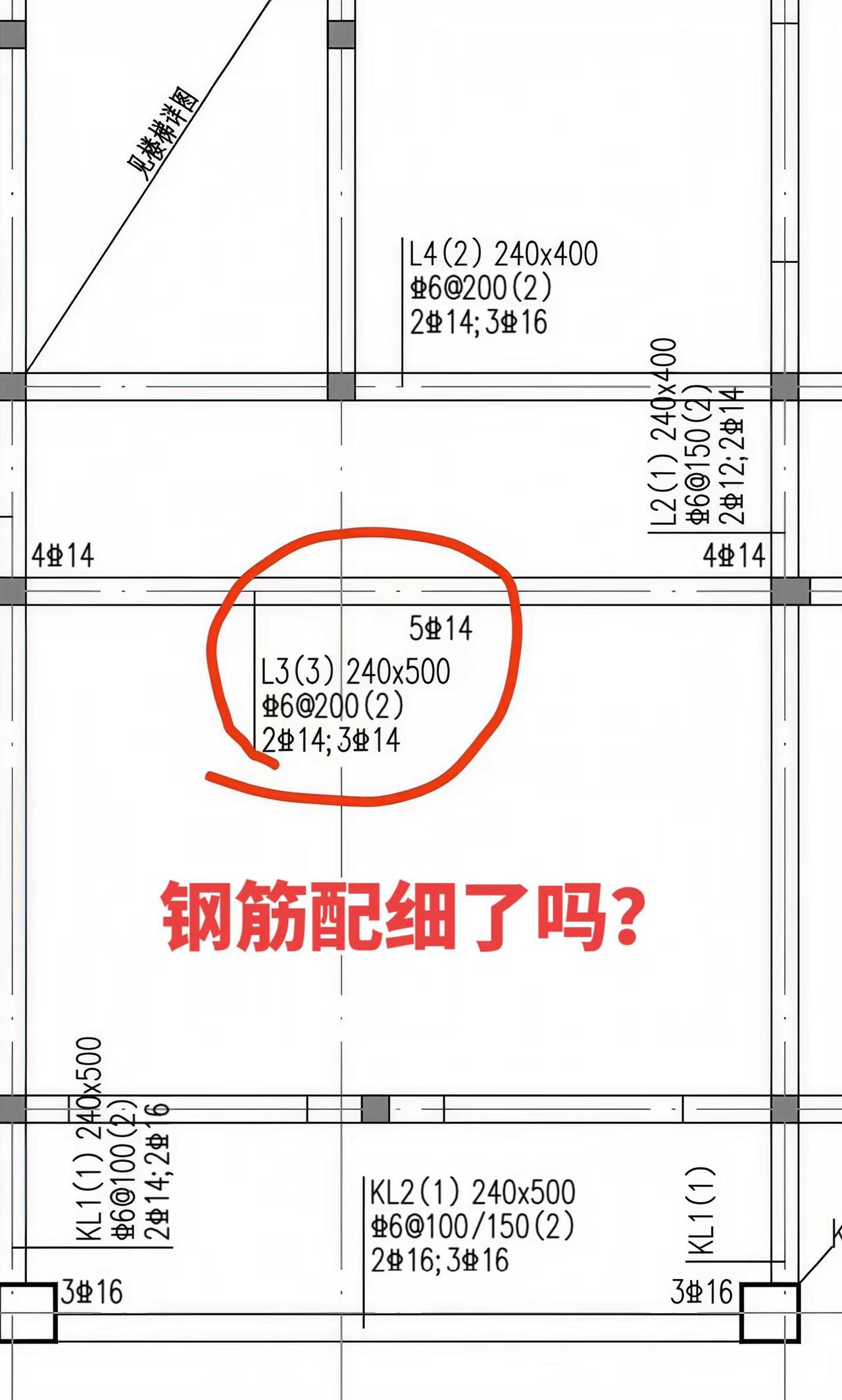 钢筋配细了吗？