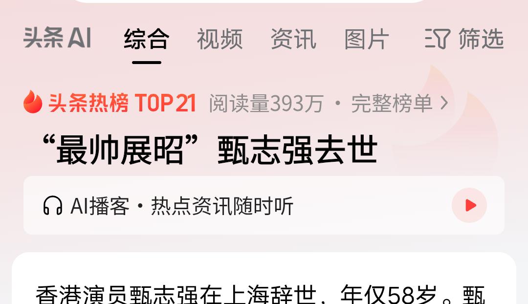 “最帅展昭”甄志强去世，尘归尘，空留痕！
 
我们总说笑看云卷云舒，坦然面对花开