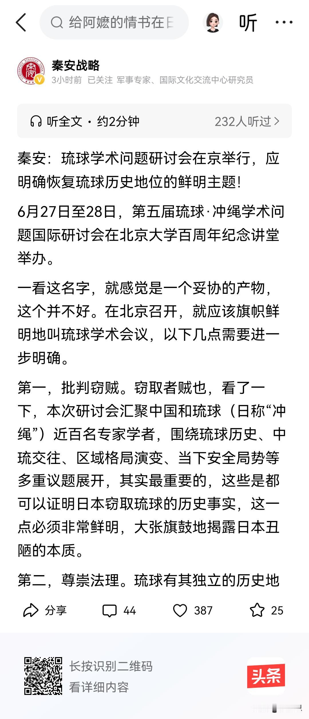 在北京举行琉球学术会议就叫琉球了，为什么虎头蛇尾？是吧？还挂个冲绳，又叫琉球，又