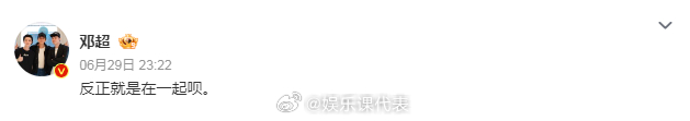邓超回应和鹿晗吃饭 邓超发文回应和鹿晗吃饭，“反正就是在一起呗。”好兄弟们吃了点
