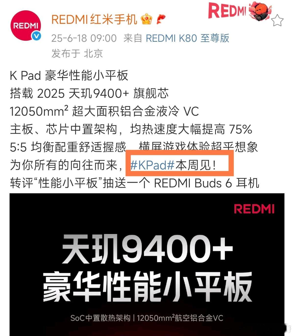 早呀兄弟们！红米小尺寸平板k pad 本周见？？[哆啦A梦吃惊][哆啦A梦吃惊]