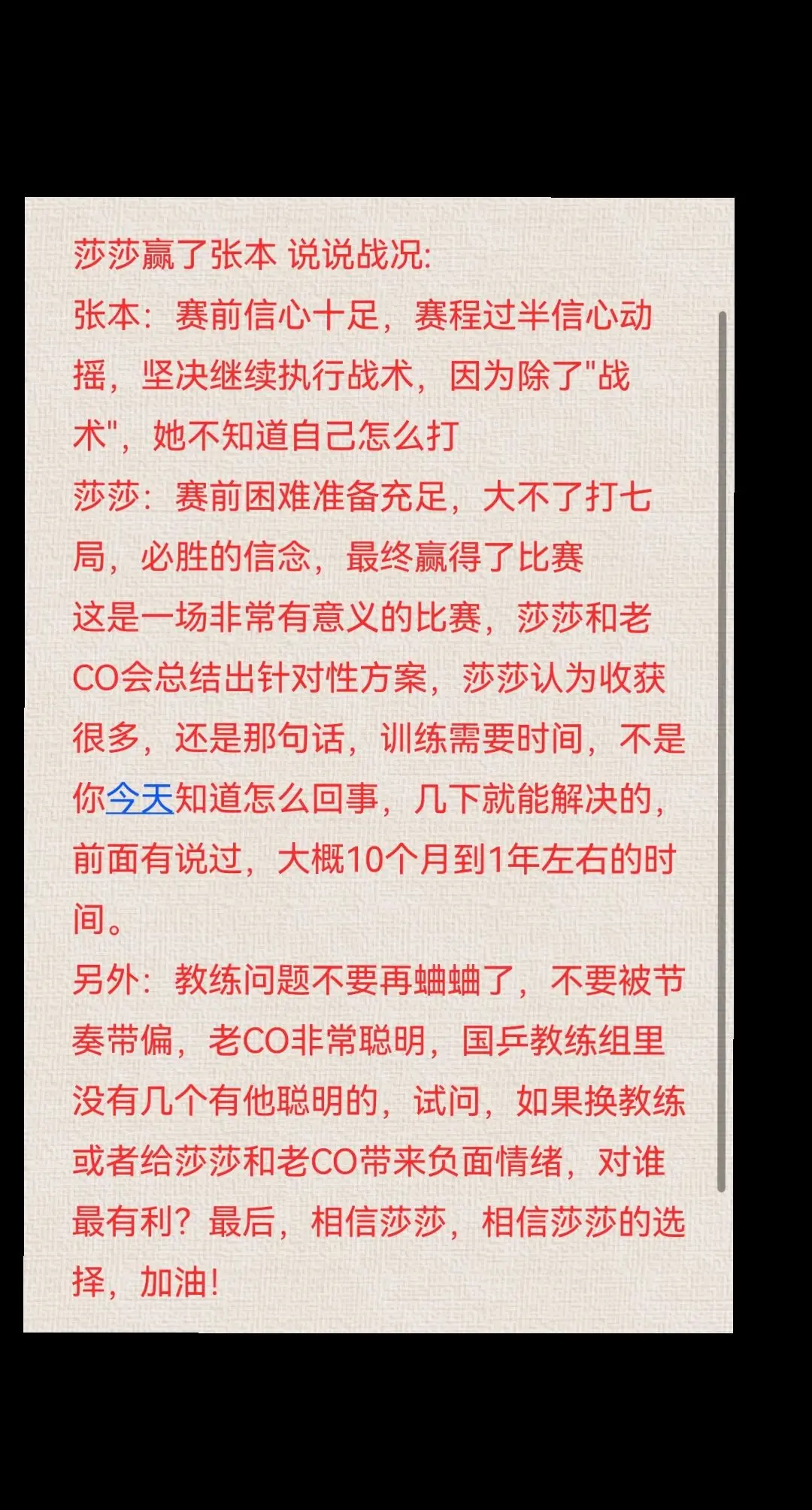 相信莎莎的选择，相信贻起颖师徒。