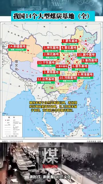 我国14个大型煤炭基地你知道吗？
我国14个大型煤炭基地(全)：
·1.新疆基地