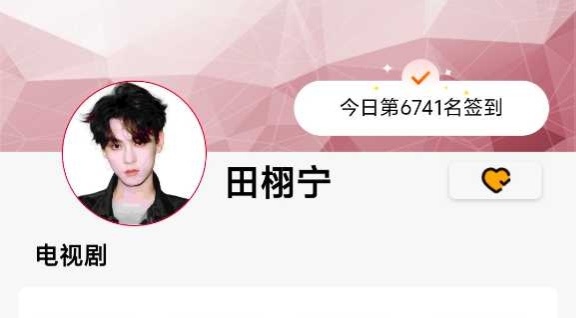 十点6741‼️比昨天同时段慢300‼️到生日咱们真的要8000保卫战吗[捂嘴哭