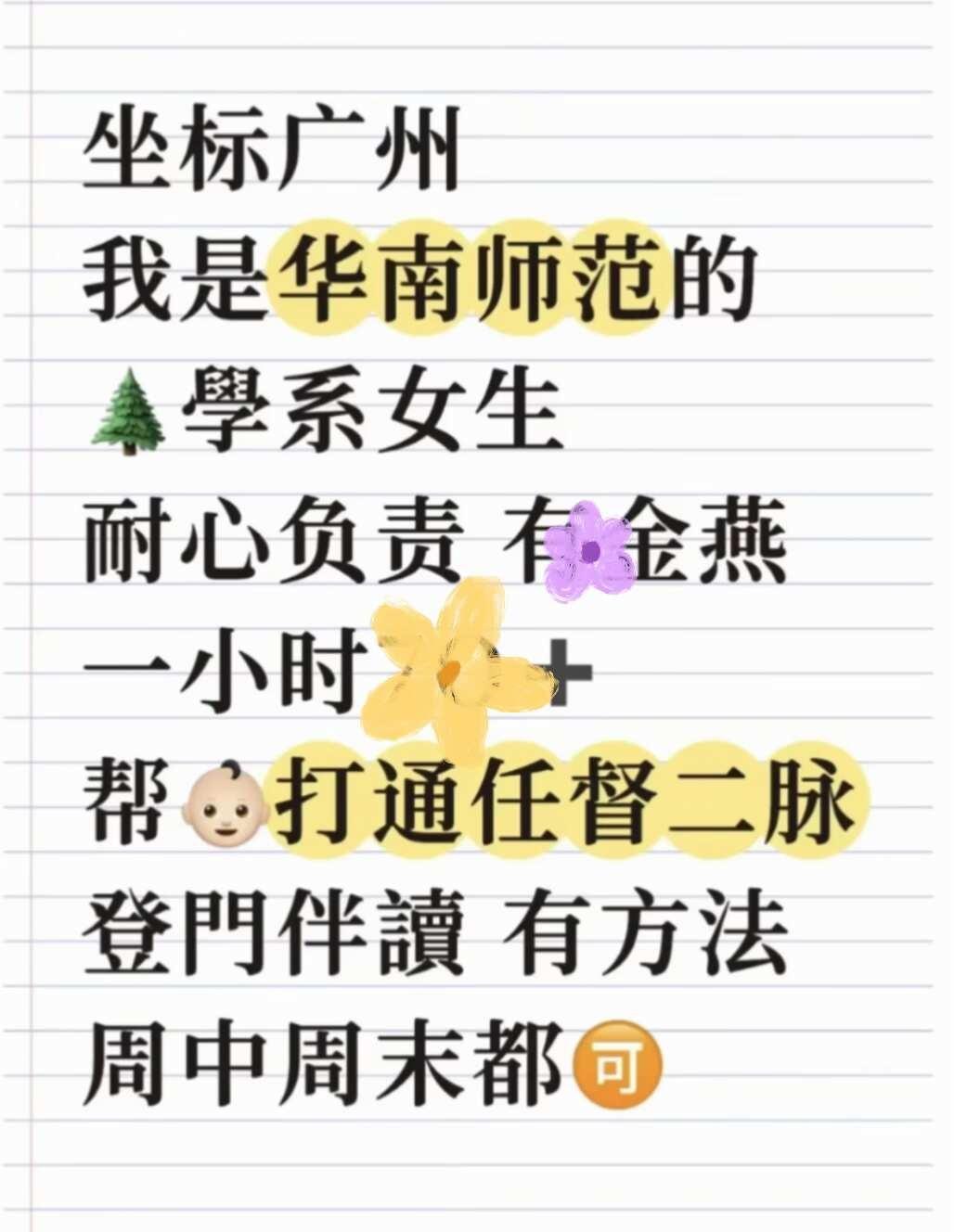 我是华南师范的
耐心负责 有金燕
周中周末都🉑
广州 华南师范大学 广州同城 