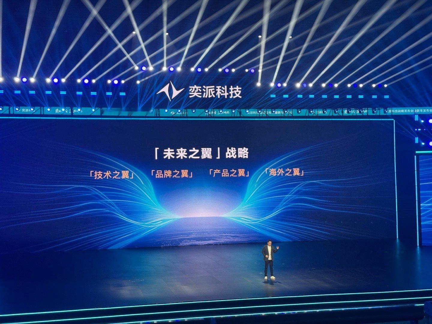 8月1日奕派科技战略发布会暨新车发布会东风奕派科技整合奕派、风神、纳米三大品牌，