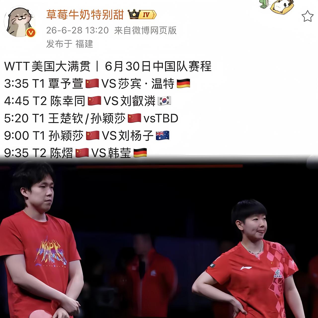 美国大满贯
6月30号中国队赛程出炉，
莎莎后天要连打两场！

29号莎莎没比赛