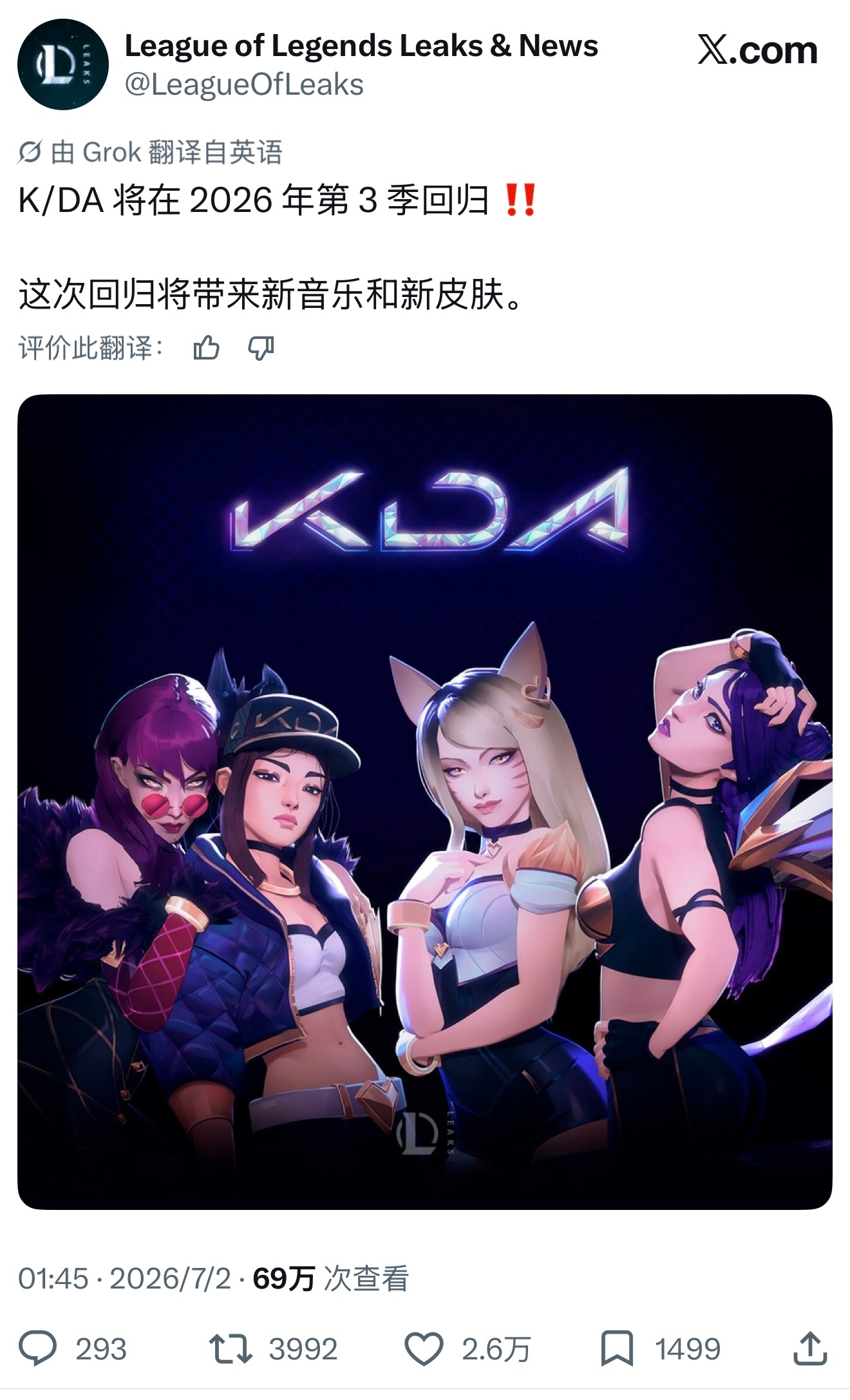 外媒爆料K/DA将在 2026 年第 3 季回归！KDA女团这次回归将带来新音乐
