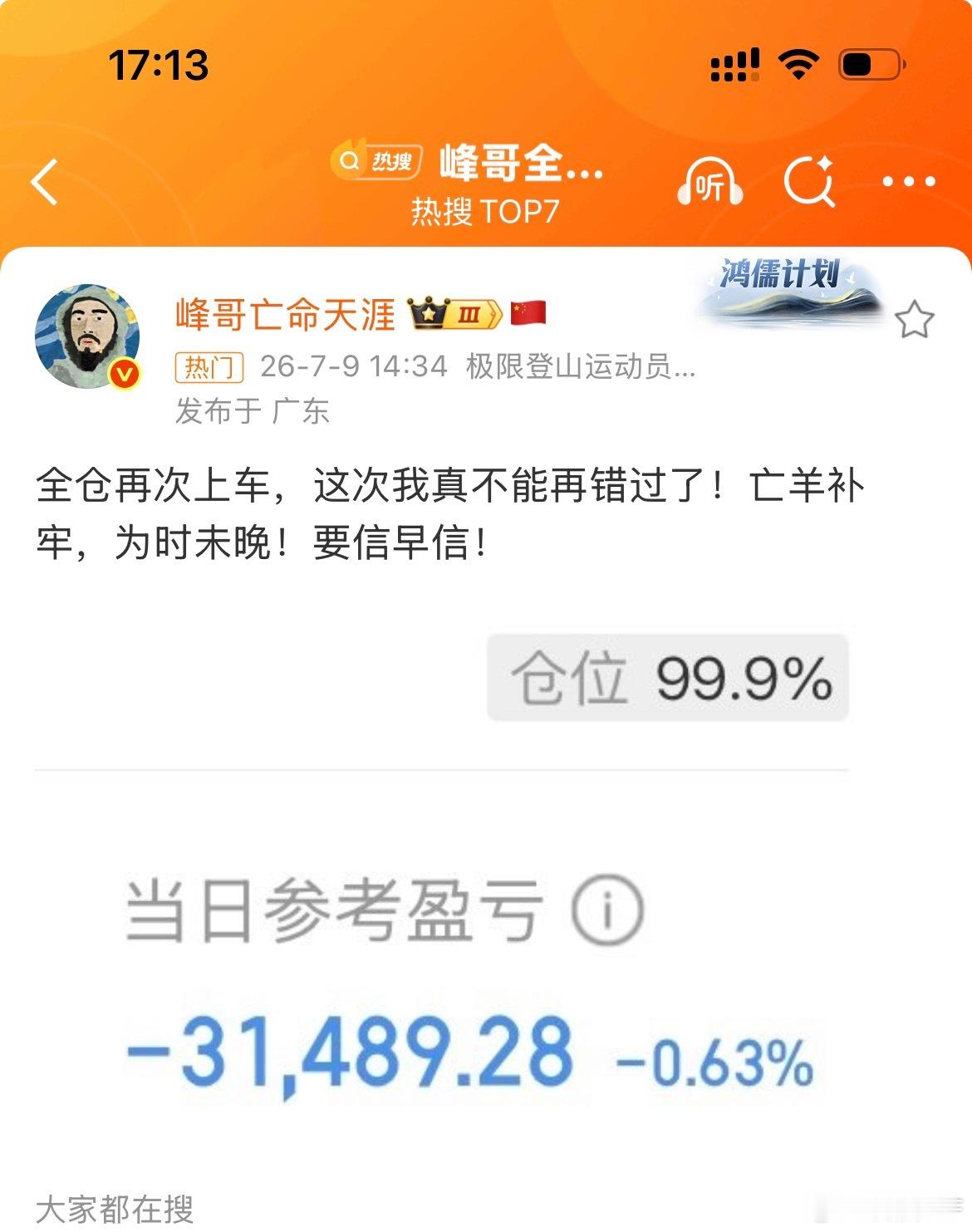 峰哥全仓再次上车跟上跟上，跟着峰哥吃肉 