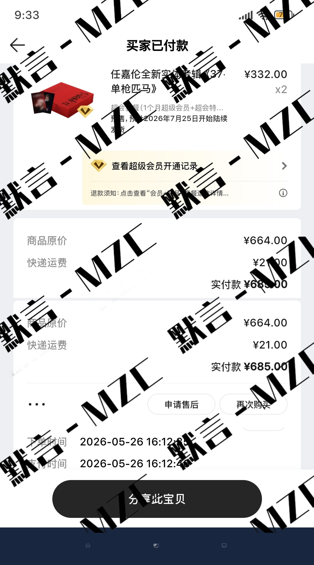 接下午那句话，第一批发货的反正不是我我这时间排在后呢…所以差一秒也不行任嘉伦新专