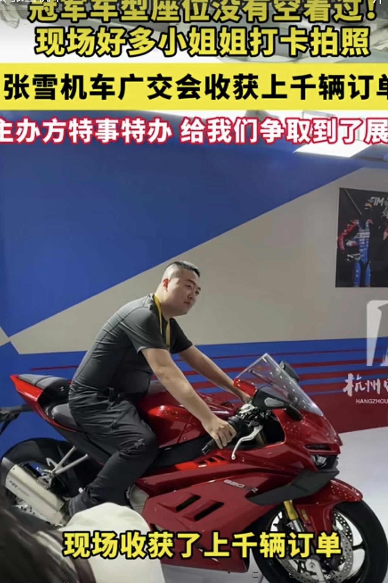 没想到！真的没想到：“张雪机车”在广交会首日订单超千辆。
刚刚获得“世界摩托车锦
