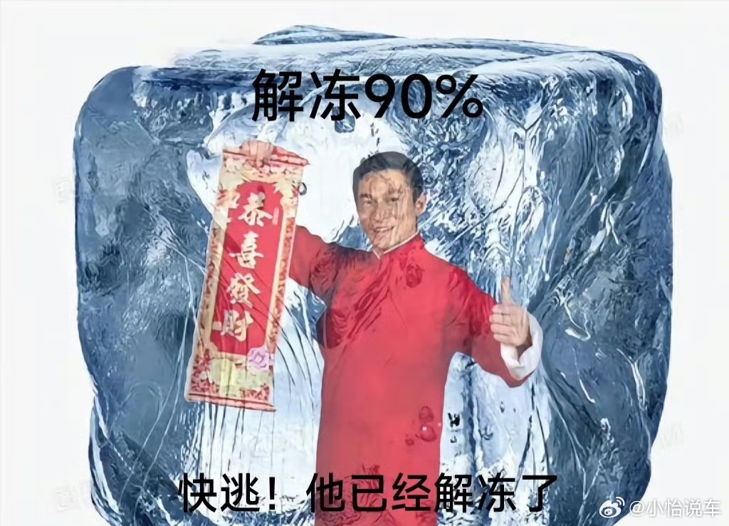 刘德华提前解冻时间过的好快，距离春节还有99天～这刘德华提前解冻，感觉《恭喜发财