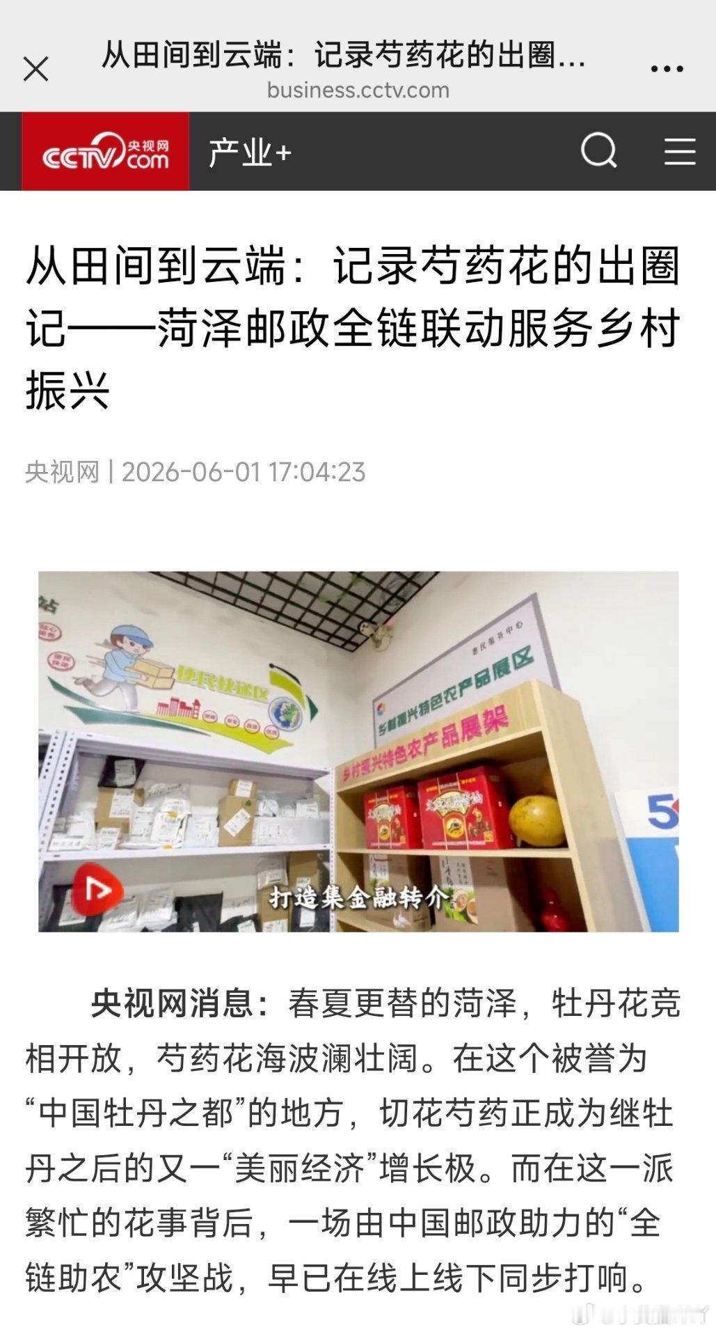 郝熠然菏泽郝熠然助力家乡出圈获央视网认可郝熠然心系家乡助力乡村振兴青年演员郝熠然