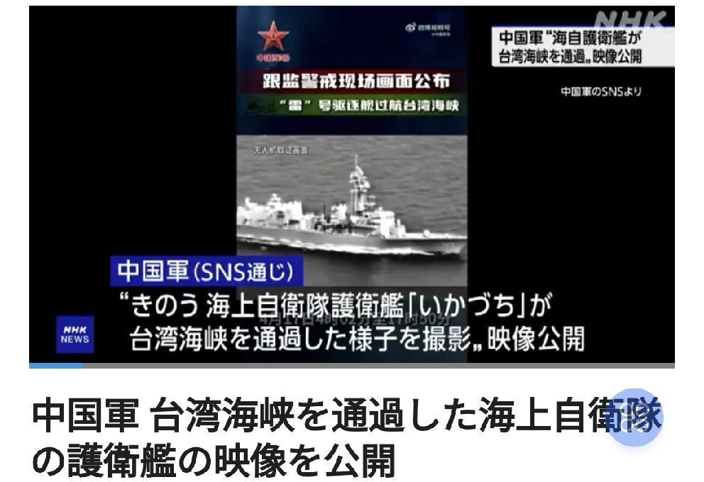 严重的挑衅：日本护卫舰在耻辱的《马关条约》条约签订131周年穿越台湾海峡
   