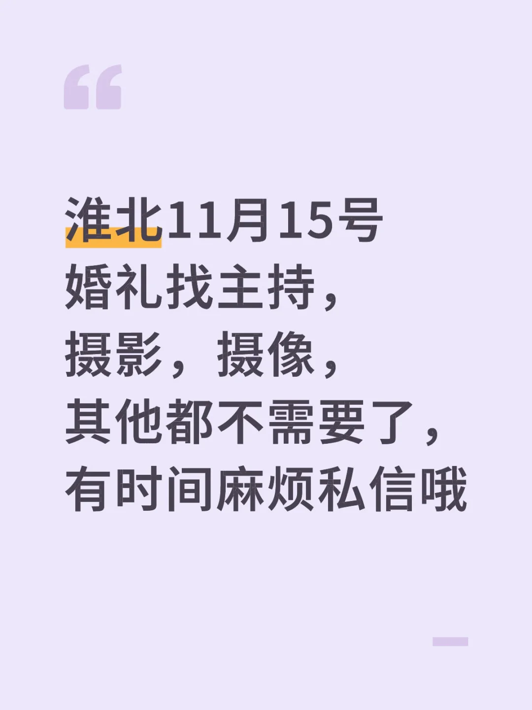 淮北11.15——主持，摄影，摄像