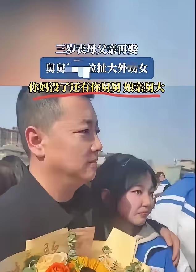 “娘亲舅大！”河南，一女子，3岁时，母亲去世，谁知，父亲很快娶了别人，没人管她，