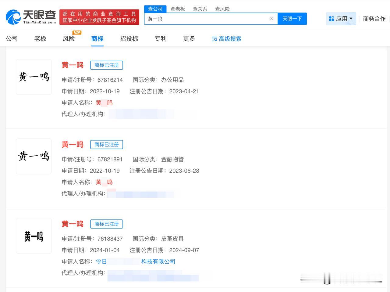 【黄一鸣1分钟视频报价11.5万 黄一鸣已被多方申请注册为商标】黄一鸣自曝花10