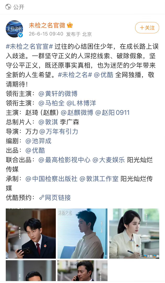 不是的，未检之名这个官宣就是按照新规来的，主演那一行有个演员已经把真名和艺名都摆