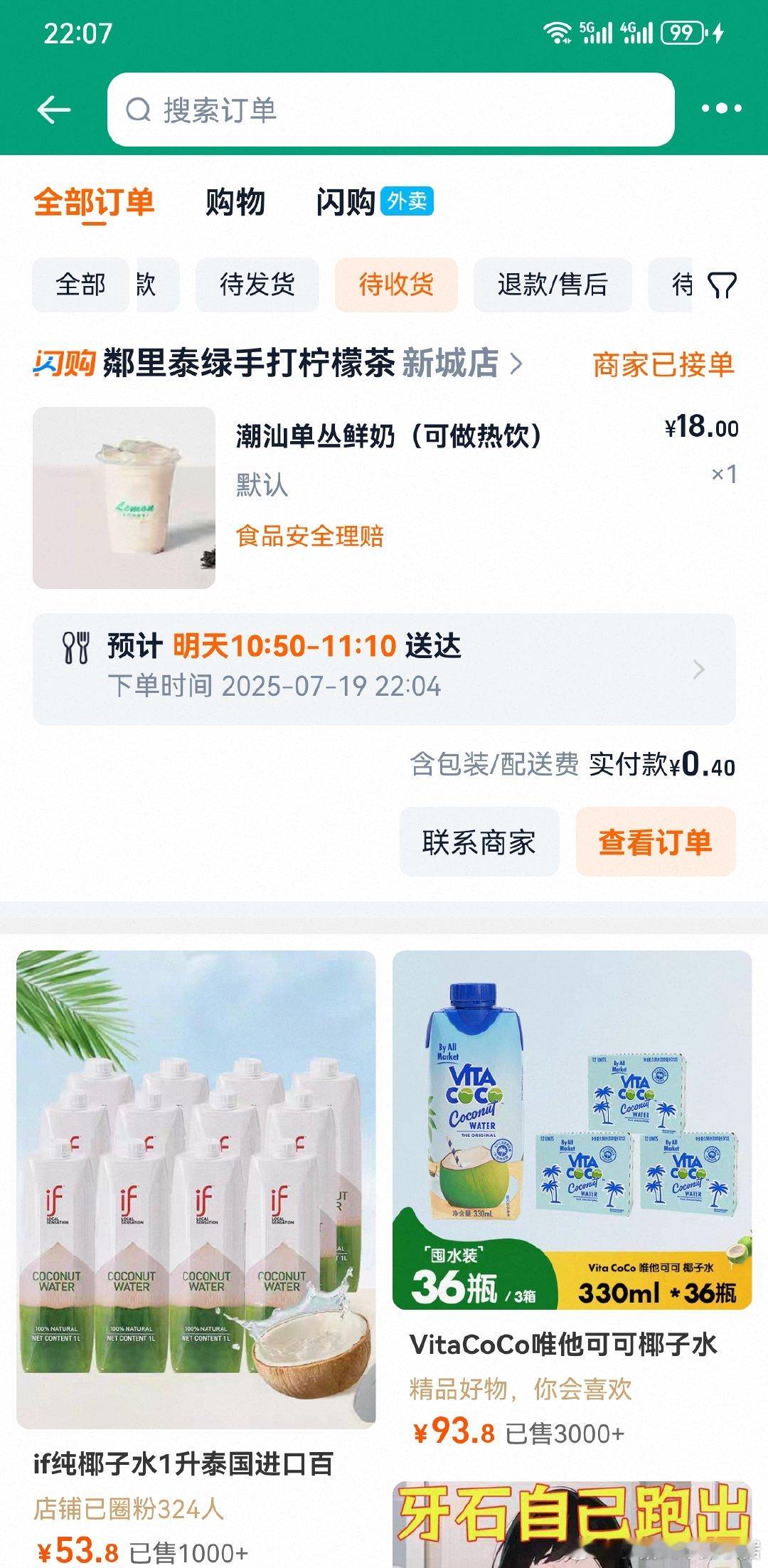 外卖平台被约谈后怎么样了  明天早上起床喝一杯4毛钱的潮汕单丛鲜奶（无糖）[笑c