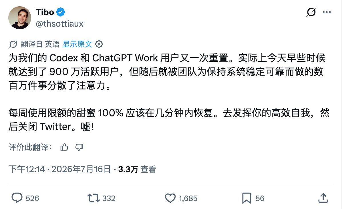 笑死！在 Claude 重置几分钟以后，OpenAI 宣布 ChatGPT 周活