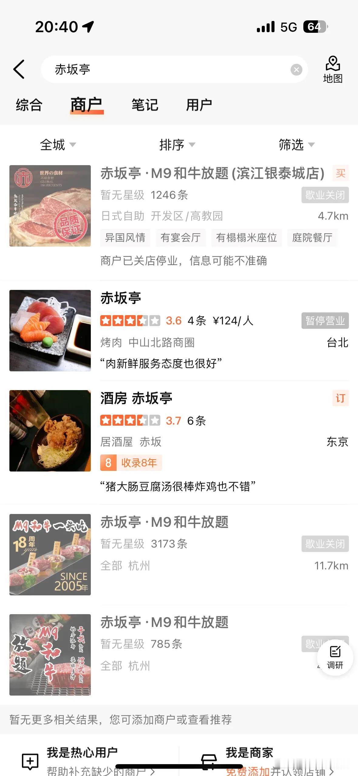 赤坂亭事变！一夜之间，都倒闭了。
今年好多老牌餐饮企业关门啊，比如山葵家
时代的