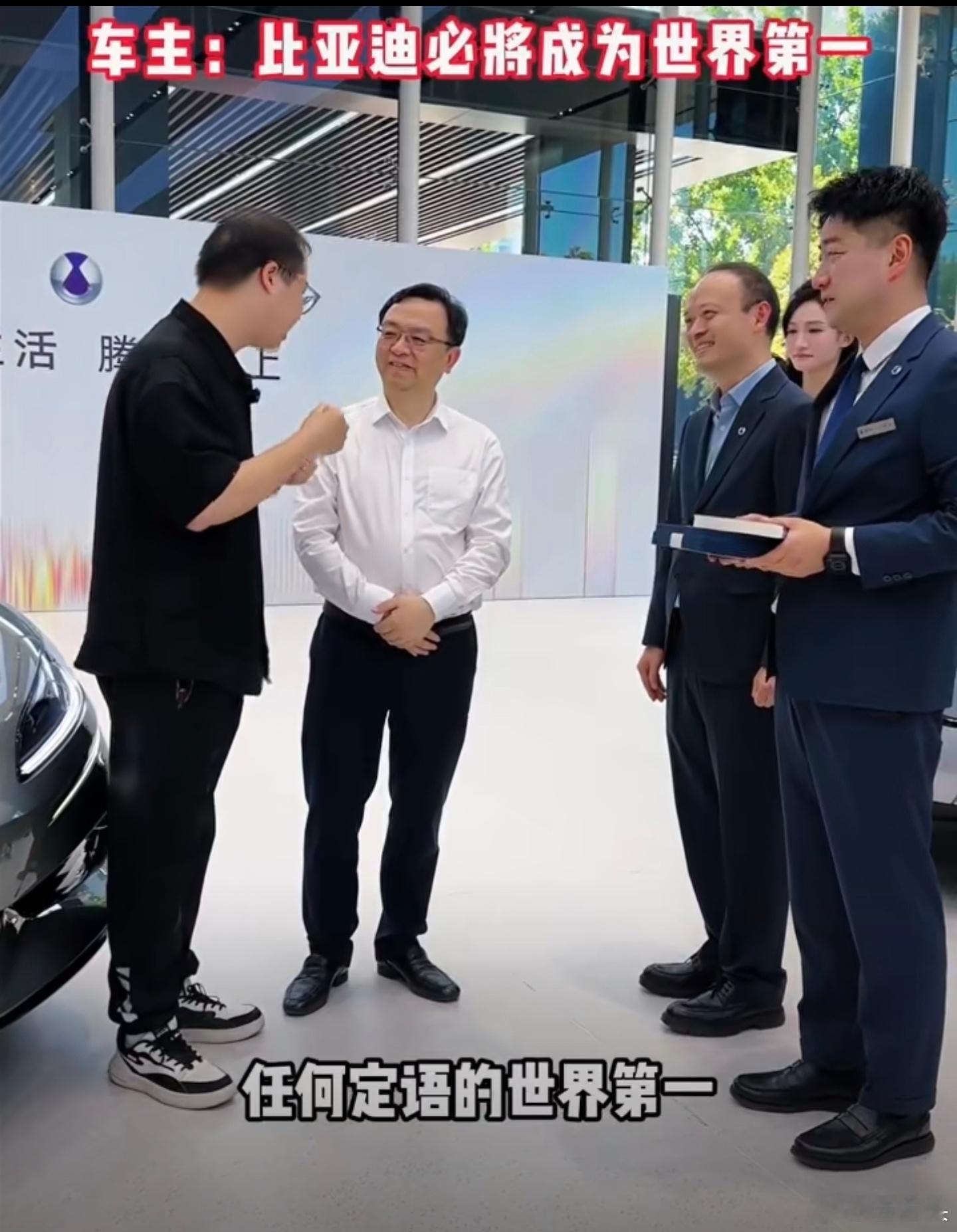 腾势车主鼓励比亚迪王传福“比亚迪一定会成为不加任何定语的世界第一，加油比亚迪，加