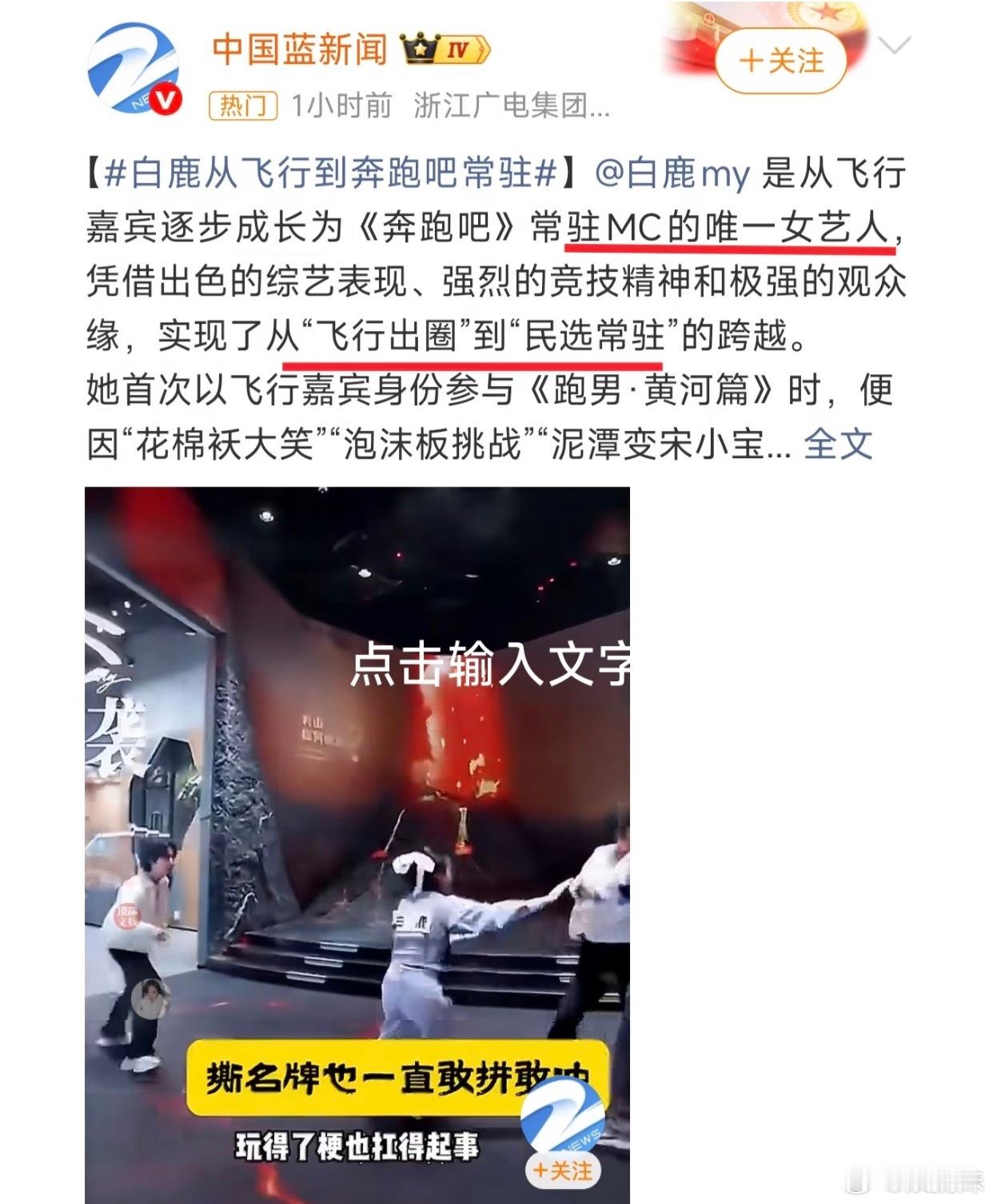 这是在锁白鹿的档期吗？明年都还没签呢，节目组挺怕啊 