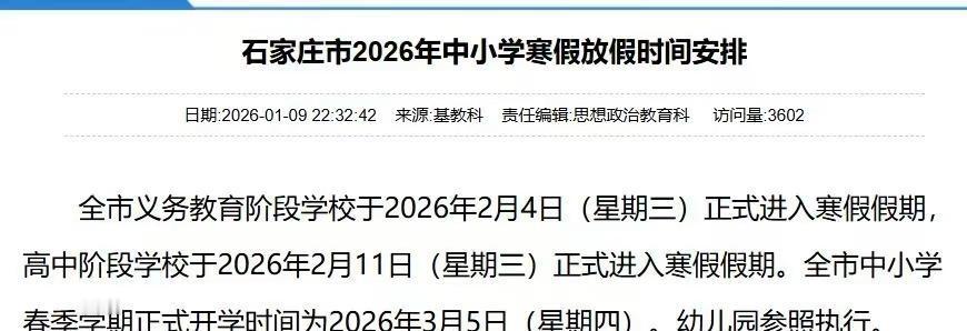 石家庄放假时间来啦！家有初中生 石家庄放假时间