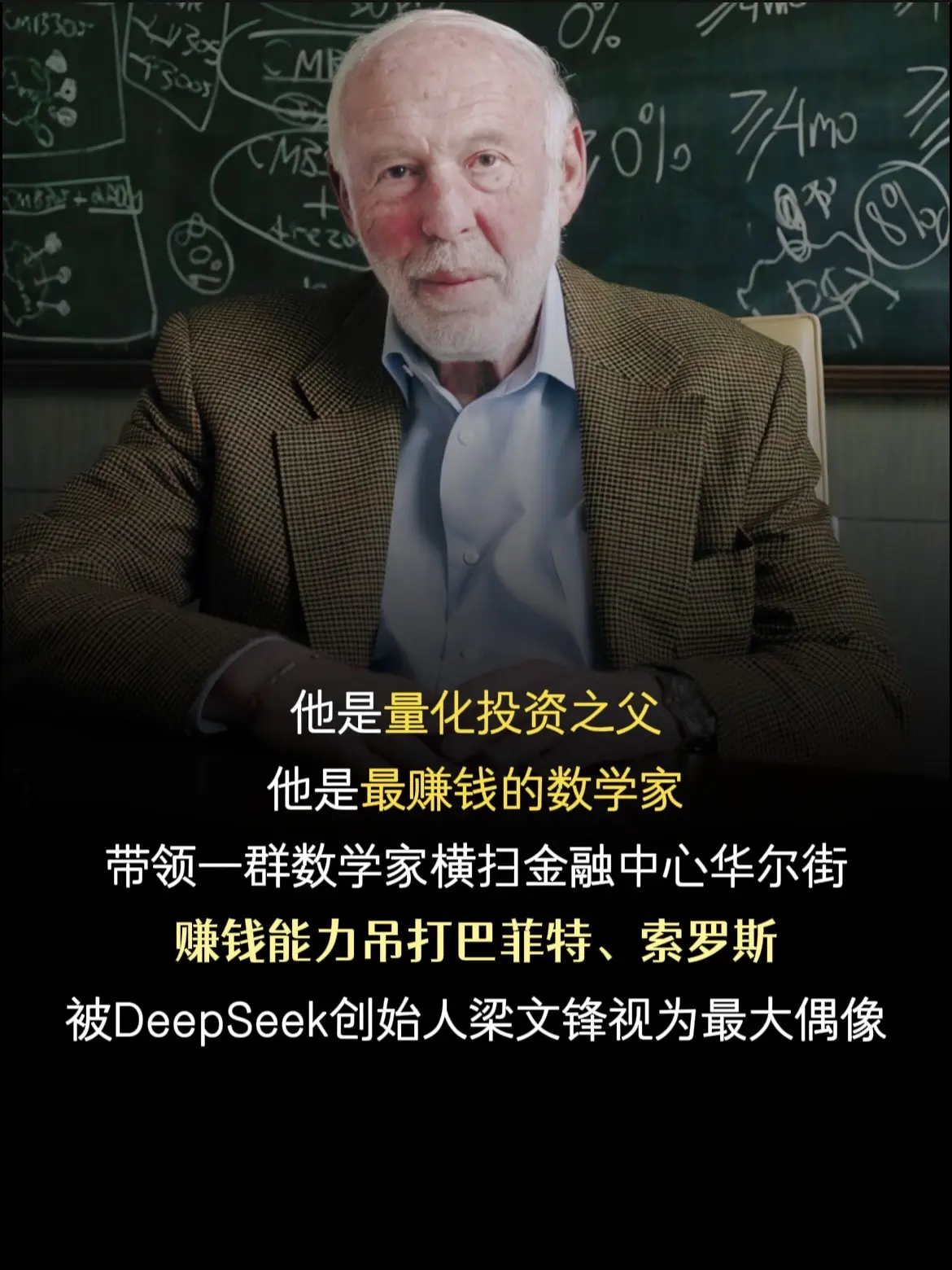 本书详细记录了西蒙斯从数学天才到金融巨擘充满了传奇色彩的一生，展现了他...