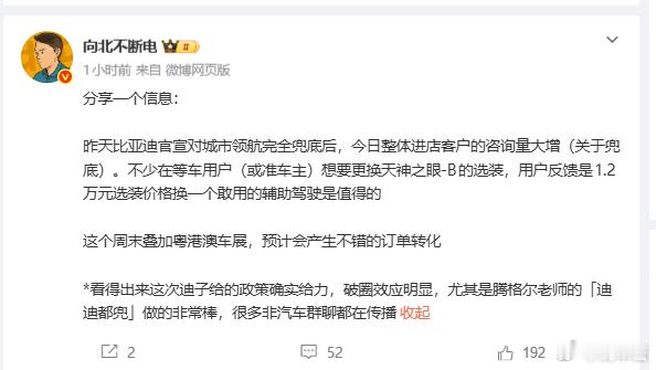 比亚迪官宣对城市领航完全兜底后，今日整体进店客户的咨询量大增闪充+城市领航兜底！