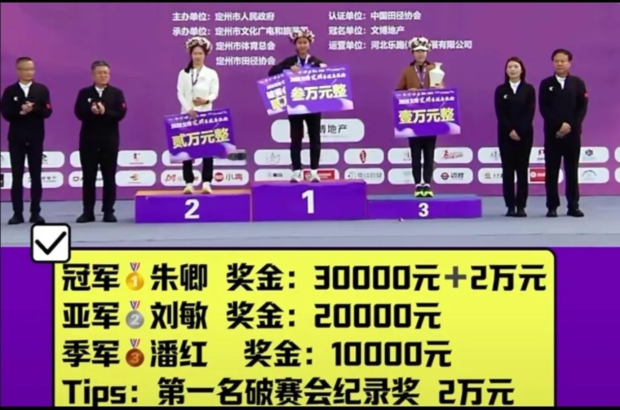 周末赛场太热闹！朱卿背靠背作战，定州半马击败刘敏强势夺冠，加上破纪录奖，单场奖金