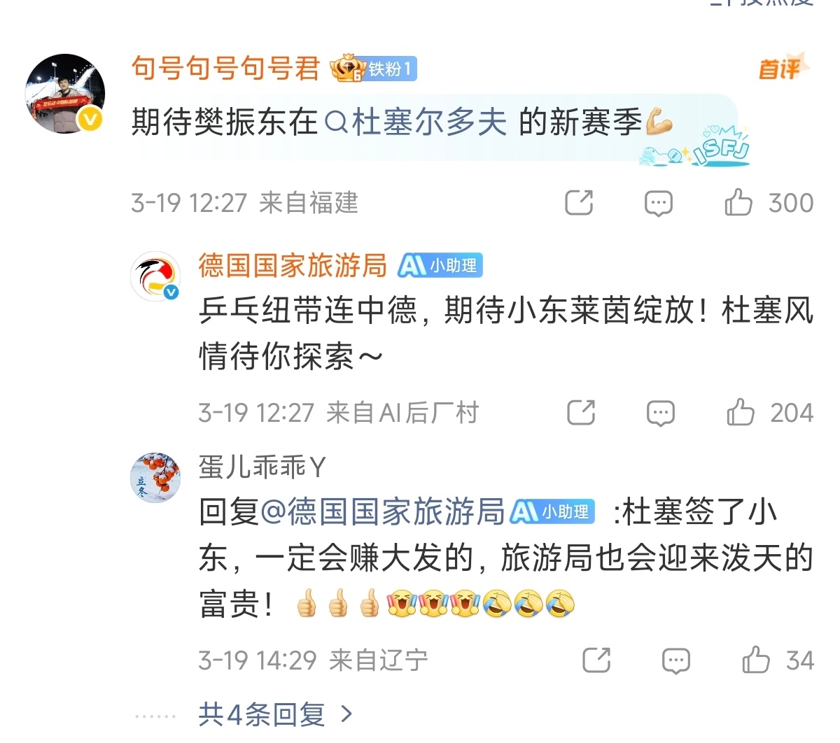 樊振东转会杜塞尔多夫德国国家旅游局更改了 网页链接自动回复: “乒乓纽带连中德，