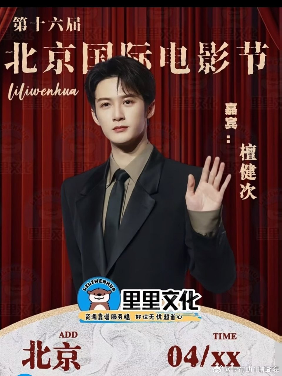 网传檀健次将携《震耳欲聋》出席第二十六届国际电影节。 